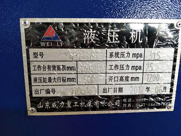 315噸灰斗車(chē)液壓機(jī)銘牌